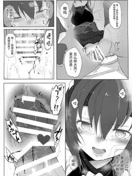 [无毒汉化组](サンクリ64) [HAMMER_HEAD (真壁吾郎)] 秘書艦としてのおつとめ (艦隊これくしょん -艦これ-)_11_img010