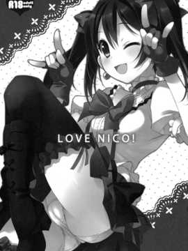 (SC64) [TIES (タケイオーキ)] LOVE NICO!わんつー (ラブライブ! School idol project) [中国翻訳]_03_002