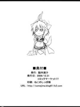 [must個人漢化](C77) [脳内液汁 (ソメジマ)] メイドinウィッチ (東方Project)_026