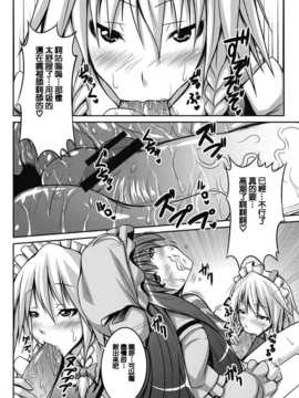 [must個人漢化](C77) [脳内液汁 (ソメジマ)] メイドinウィッチ (東方Project)_016