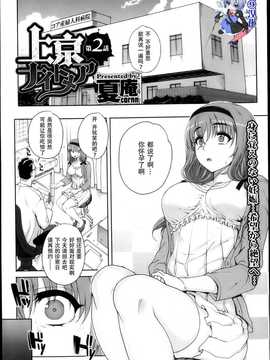 【超⑨汉化】[夏庵] 上京ナイトメア 全_19_P015