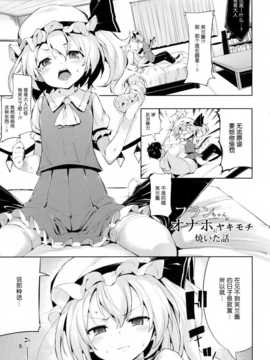 [无毒汉化组](例大祭11) [餅屋- えくりぷす (かろちー- 朧月)] しこしこーまかん (東方Project)__005