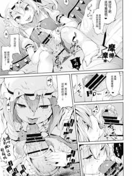 [无毒汉化组](例大祭11) [餅屋- えくりぷす (かろちー- 朧月)] しこしこーまかん (東方Project)__007