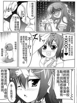 [あおぎりぺんた]女裝息子1[名潴學園男の娘愛好部漢化]_11