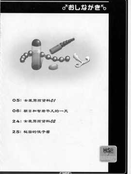 [あおぎりぺんた]女裝息子1[名潴學園男の娘愛好部漢化]_02