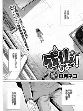 [小叶后宫汉化组][日月ネコ]成仏しよっ！(COMIC アンスリウム 008 2013年12月号)_321