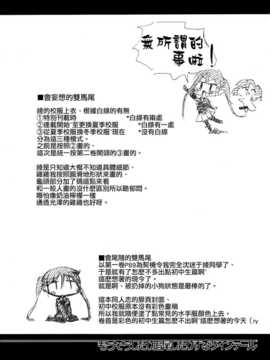 【CE家族社】(C82) [修羅場計画 (とりしも)] もうそうしたり追尾したりするツインテール (きんいろモザイク)_CE_559_013