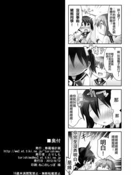 【CE家族社】(C82) [修羅場計画 (とりしも)] もうそうしたり追尾したりするツインテール (きんいろモザイク)_CE_559_021