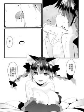 [无毒汉化组] (例大祭11) [てつのおとしご (チロリアン)] 猫の気持ちは不定形 (東方Project)_LC_s_022