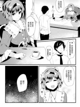 [无毒汉化组] (例大祭11) [てつのおとしご (チロリアン)] 猫の気持ちは不定形 (東方Project)_LC_s_005