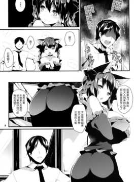 [无毒汉化组] (例大祭11) [てつのおとしご (チロリアン)] 猫の気持ちは不定形 (東方Project)_LC_s_009