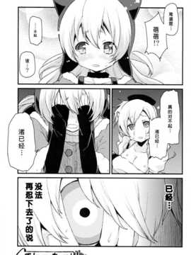 (COMIC1☆8) [A--L--L (アズマサワヨシ)] SWEET SYRUP (魔法少女まどか☆マギカ)(btboy12个人汉化)_0023