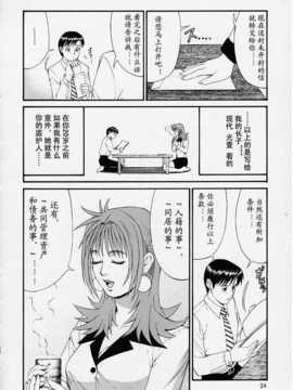 (Cレヴォ27) [彩画堂 (異食同元)] ぼくの成年貢献人1 [中国翻訳]_23