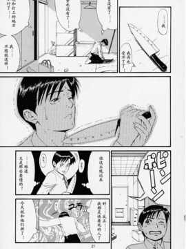 (Cレヴォ27) [彩画堂 (異食同元)] ぼくの成年貢献人1 [中国翻訳]_20