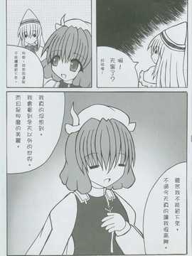 [汉化](東方絢櫻祭2)[封印時空(凱洛)] この春と冬の出会う場所 (Touhou Project)_009