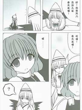 [汉化](東方絢櫻祭2)[封印時空(凱洛)] この春と冬の出会う場所 (Touhou Project)_005