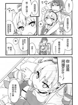 (C86) [NtyPe (溝口ケージ)] 膝の上の天津風 (艦隊これくしょん-艦これ-) (屏幕脏了汉化组)_img009