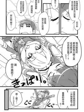 (C86) [NtyPe (溝口ケージ)] 膝の上の天津風 (艦隊これくしょん-艦これ-) (屏幕脏了汉化组)_img008