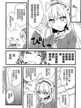 (C86) [NtyPe (溝口ケージ)] 膝の上の天津風 (艦隊これくしょん-艦これ-) (屏幕脏了汉化组)_img006