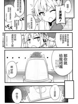 (C86) [NtyPe (溝口ケージ)] 膝の上の天津風 (艦隊これくしょん-艦これ-) (屏幕脏了汉化组)_img011