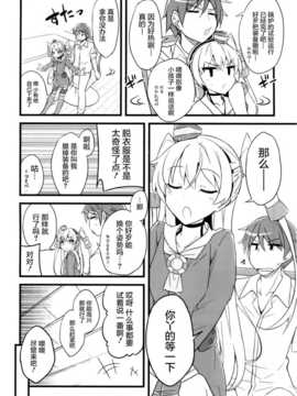 (C86) [NtyPe (溝口ケージ)] 膝の上の天津風 (艦隊これくしょん-艦これ-) (屏幕脏了汉化组)_img012