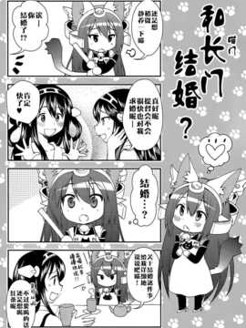 [屏幕脏了汉化组] (C86) [M&M★ (星野円)]野良戦艦長門さん。改参 (艦隊これくしょん-艦これ-)_img006