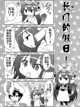 [屏幕脏了汉化组] (C86) [M&M★ (星野円)]野良戦艦長門さん。改参 (艦隊これくしょん-艦これ-)_img005