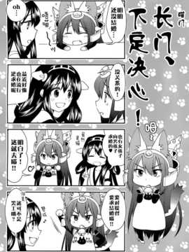 [屏幕脏了汉化组] (C86) [M&M★ (星野円)]野良戦艦長門さん。改参 (艦隊これくしょん-艦これ-)_img009