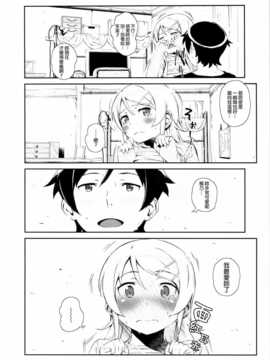 (COMIC1☆8) [?NIL? (フジバヤシ春)] 星くず☆ナミダ3 (俺の妹がこんなに可愛いわけがない)[final個人漢化_hoshikuzu3_022f