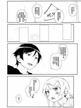 (COMIC1☆8) [?NIL? (フジバヤシ春)] 星くず☆ナミダ3 (俺の妹がこんなに可愛いわけがない)[final個人漢化_hoshikuzu3_008f