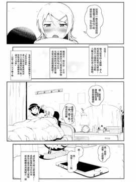 (COMIC1☆8) [?NIL? (フジバヤシ春)] 星くず☆ナミダ3 (俺の妹がこんなに可愛いわけがない)[final個人漢化_hoshikuzu3_031f