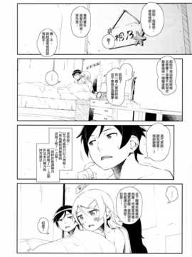 (COMIC1☆8) [?NIL? (フジバヤシ春)] 星くず☆ナミダ3 (俺の妹がこんなに可愛いわけがない)[final個人漢化_hoshikuzu3_026f