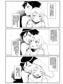 (COMIC1☆8) [?NIL? (フジバヤシ春)] 星くず☆ナミダ3 (俺の妹がこんなに可愛いわけがない)[final個人漢化_hoshikuzu3_032f