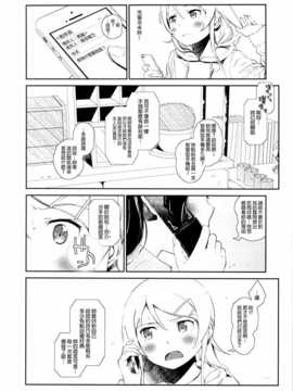 (COMIC1☆8) [?NIL? (フジバヤシ春)] 星くず☆ナミダ3 (俺の妹がこんなに可愛いわけがない)[final個人漢化_hoshikuzu3_036f