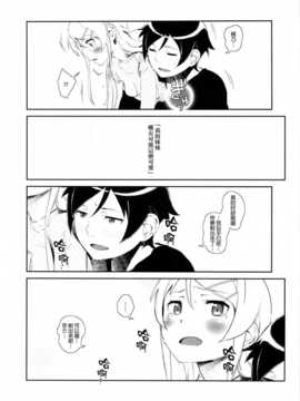 (COMIC1☆8) [?NIL? (フジバヤシ春)] 星くず☆ナミダ3 (俺の妹がこんなに可愛いわけがない)[final個人漢化_hoshikuzu3_018f