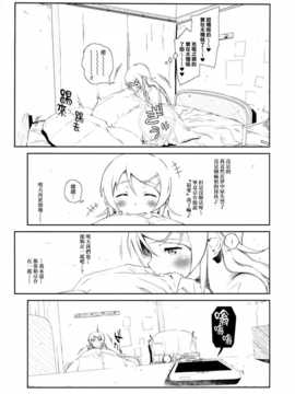 (COMIC1☆8) [?NIL? (フジバヤシ春)] 星くず☆ナミダ3 (俺の妹がこんなに可愛いわけがない)[final個人漢化_hoshikuzu3_035f