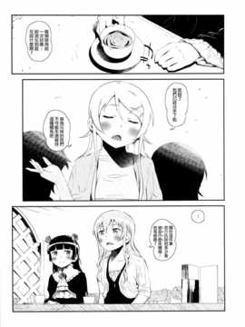 (COMIC1☆8) [?NIL? (フジバヤシ春)] 星くず☆ナミダ3 (俺の妹がこんなに可愛いわけがない)[final個人漢化_hoshikuzu3_005f