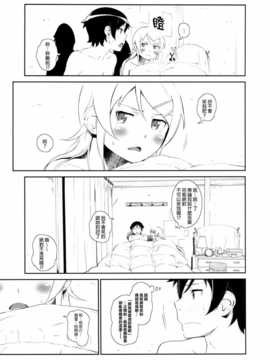 (COMIC1☆8) [?NIL? (フジバヤシ春)] 星くず☆ナミダ3 (俺の妹がこんなに可愛いわけがない)[final個人漢化_hoshikuzu3_027f