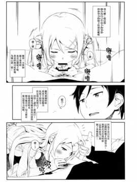 (COMIC1☆8) [?NIL? (フジバヤシ春)] 星くず☆ナミダ3 (俺の妹がこんなに可愛いわけがない)[final個人漢化_hoshikuzu3_011f