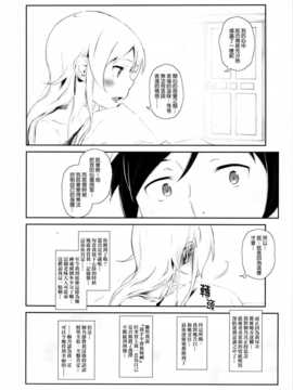 (COMIC1☆8) [?NIL? (フジバヤシ春)] 星くず☆ナミダ3 (俺の妹がこんなに可愛いわけがない)[final個人漢化_hoshikuzu3_028f