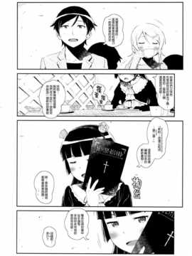 (COMIC1☆8) [?NIL? (フジバヤシ春)] 星くず☆ナミダ3 (俺の妹がこんなに可愛いわけがない)[final個人漢化_hoshikuzu3_006f