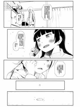 (COMIC1☆8) [?NIL? (フジバヤシ春)] 星くず☆ナミダ3 (俺の妹がこんなに可愛いわけがない)[final個人漢化_hoshikuzu3_037f