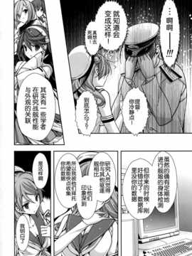 [脸肿汉化组] (C86)[恋愛漫画家 (鳴瀬ひろふみ)]最近の駆逐艦発育が良い(艦隊これくしょん -艦これ-)_img008