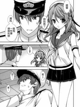 [脸肿汉化组] (C86)[恋愛漫画家 (鳴瀬ひろふみ)]最近の駆逐艦発育が良い(艦隊これくしょん -艦これ-)_img005