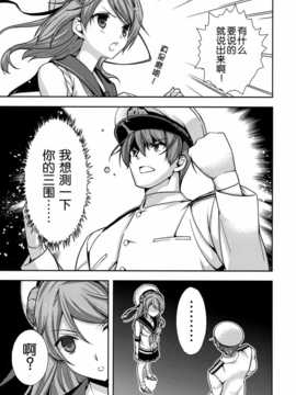 [脸肿汉化组] (C86)[恋愛漫画家 (鳴瀬ひろふみ)]最近の駆逐艦発育が良い(艦隊これくしょん -艦これ-)_img007