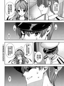 [脸肿汉化组] (C86)[恋愛漫画家 (鳴瀬ひろふみ)]最近の駆逐艦発育が良い(艦隊これくしょん -艦これ-)_img006