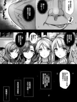 (C86) [バス停シャワー (桂井よしあき)] SEX p.a.r.t.y -hard drug lesson- (ラブライブ!) [中国翻訳]_11_009