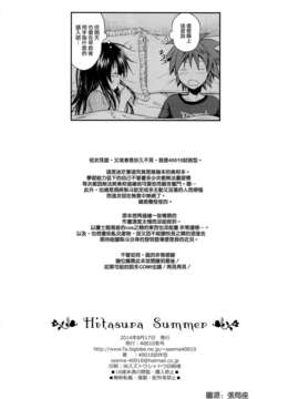 [脸肿x空气系] (C86) [40010壱号 (40010試作型)] Hitasura Summer (ToLOVEる-とらぶる-)_021