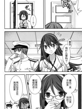 [脸肿汉化组] [恋愛漫画家 (鳴瀬ひろふみ)] 執務室での小さなバカンス (艦隊これくしょん-艦これ-)_img020