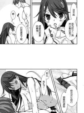 [脸肿汉化组] [恋愛漫画家 (鳴瀬ひろふみ)] 執務室での小さなバカンス (艦隊これくしょん-艦これ-)_img013